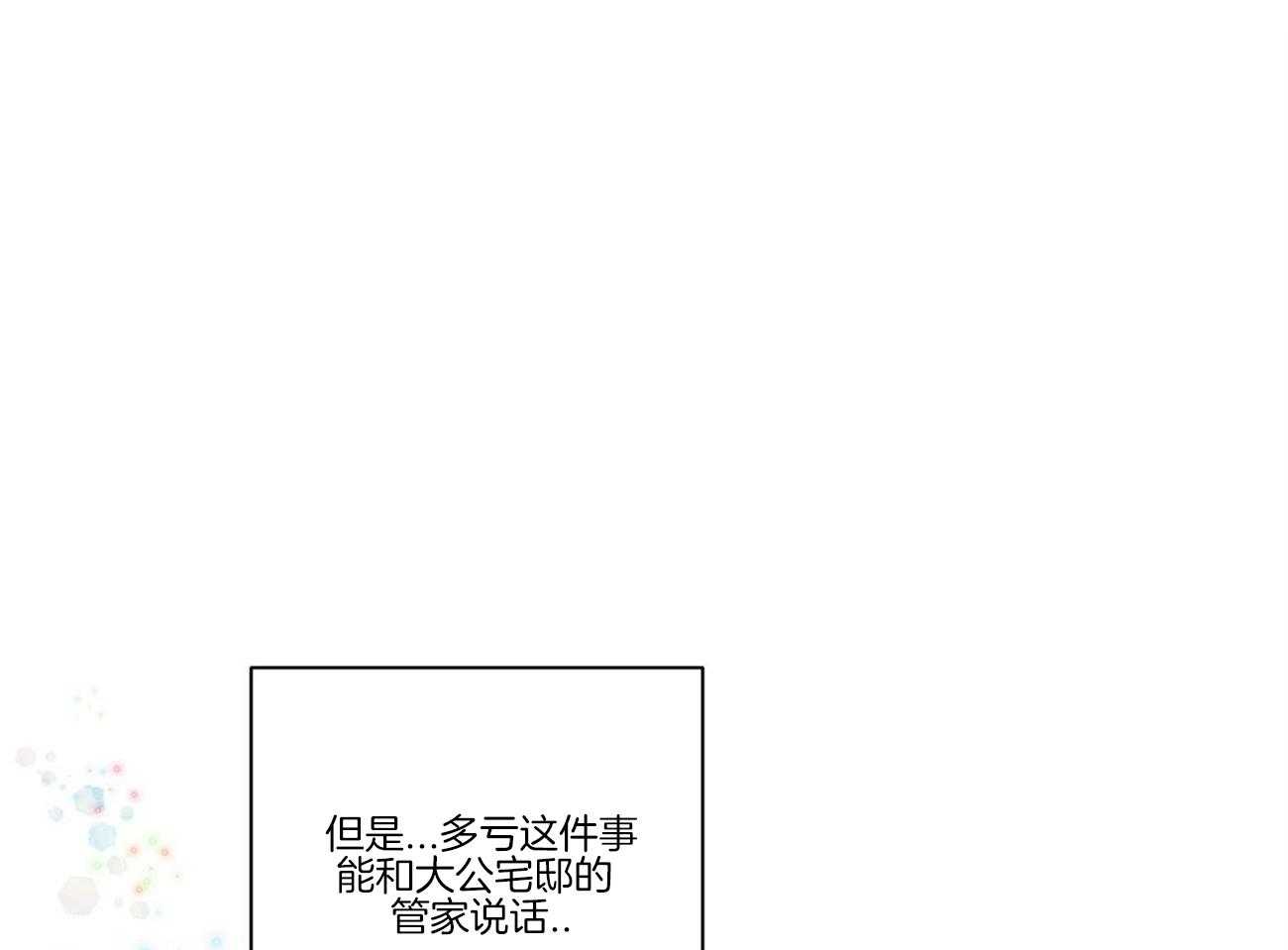 《侍从的吃瓜修养》漫画最新章节第28话 女装免费下拉式在线观看章节第【33】张图片