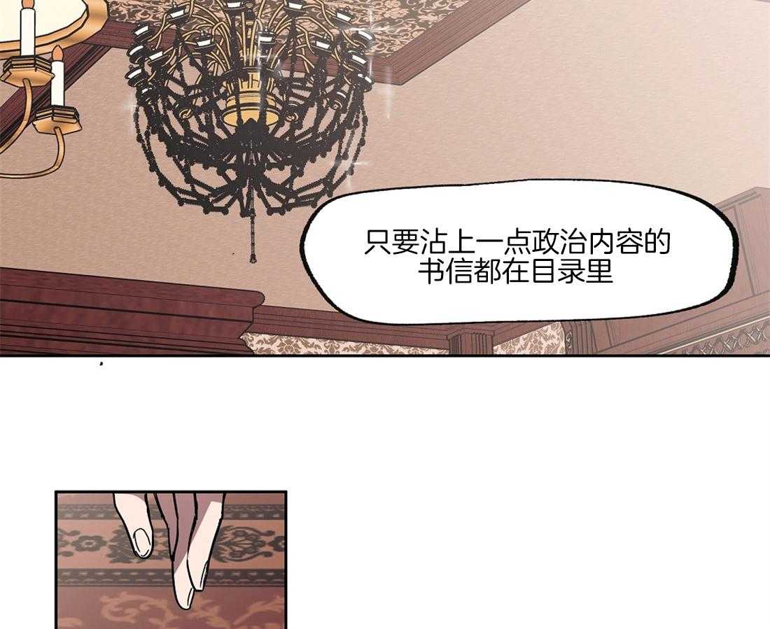 《侍从的吃瓜修养》漫画最新章节第29话 汇报免费下拉式在线观看章节第【4】张图片