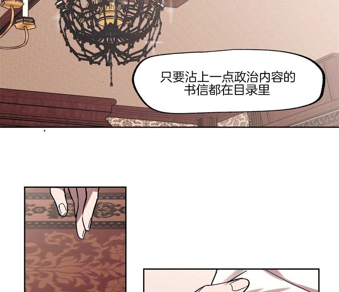 《侍从的吃瓜修养》漫画最新章节第30话 奸细免费下拉式在线观看章节第【43】张图片