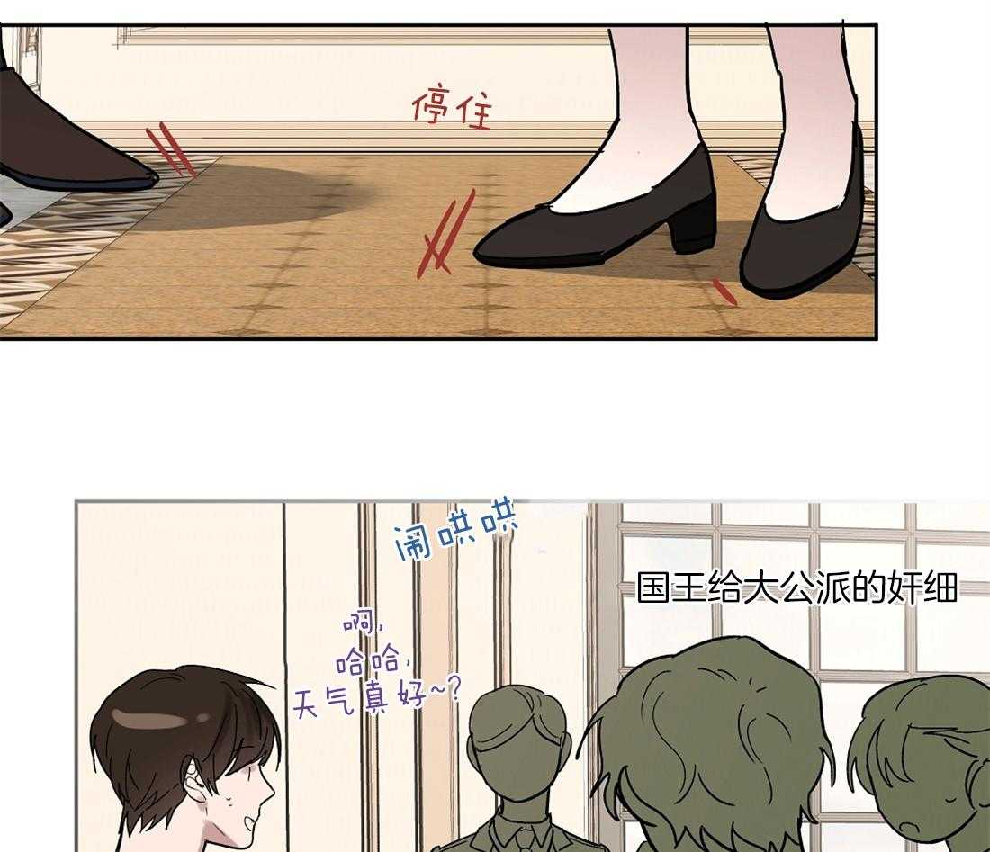 《侍从的吃瓜修养》漫画最新章节第30话 奸细免费下拉式在线观看章节第【29】张图片