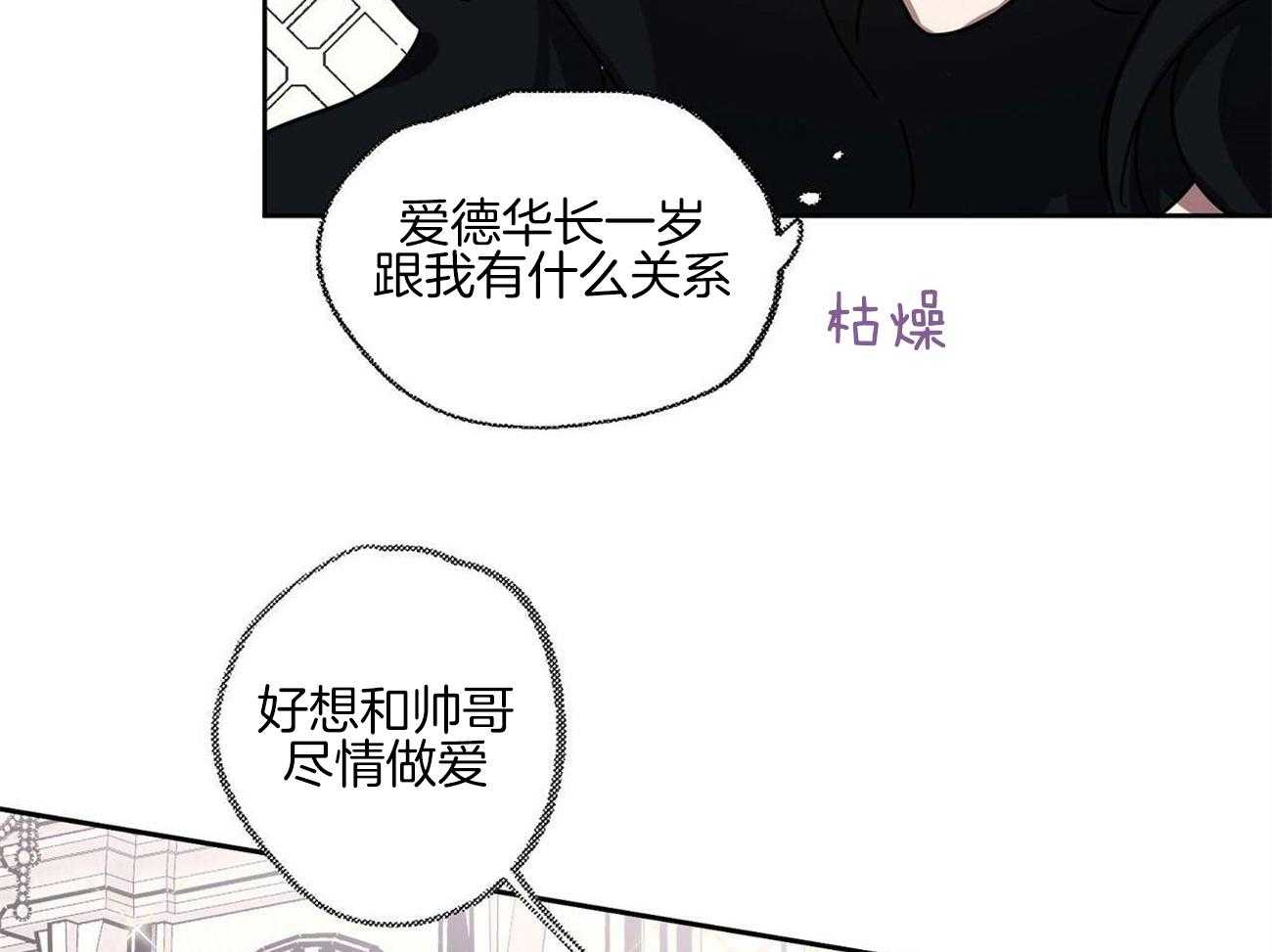 《侍从的吃瓜修养》漫画最新章节第31话 试探免费下拉式在线观看章节第【5】张图片