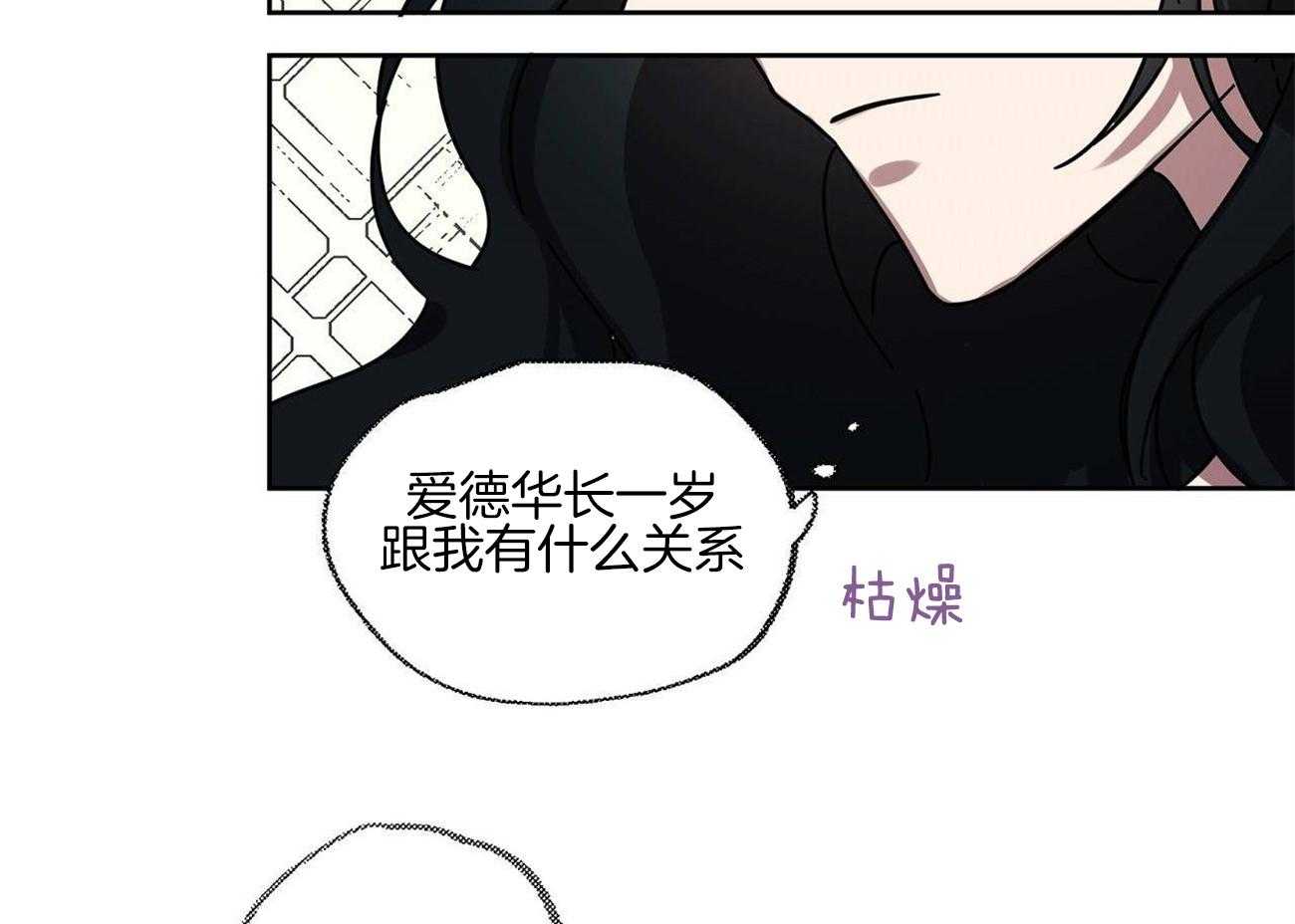 《侍从的吃瓜修养》漫画最新章节第32话 心情挺好嘛免费下拉式在线观看章节第【36】张图片