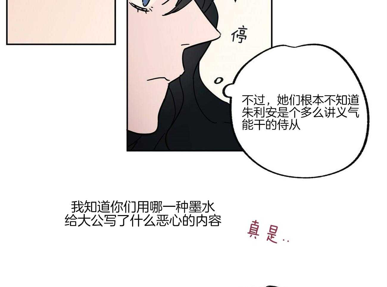 《侍从的吃瓜修养》漫画最新章节第32话 心情挺好嘛免费下拉式在线观看章节第【24】张图片