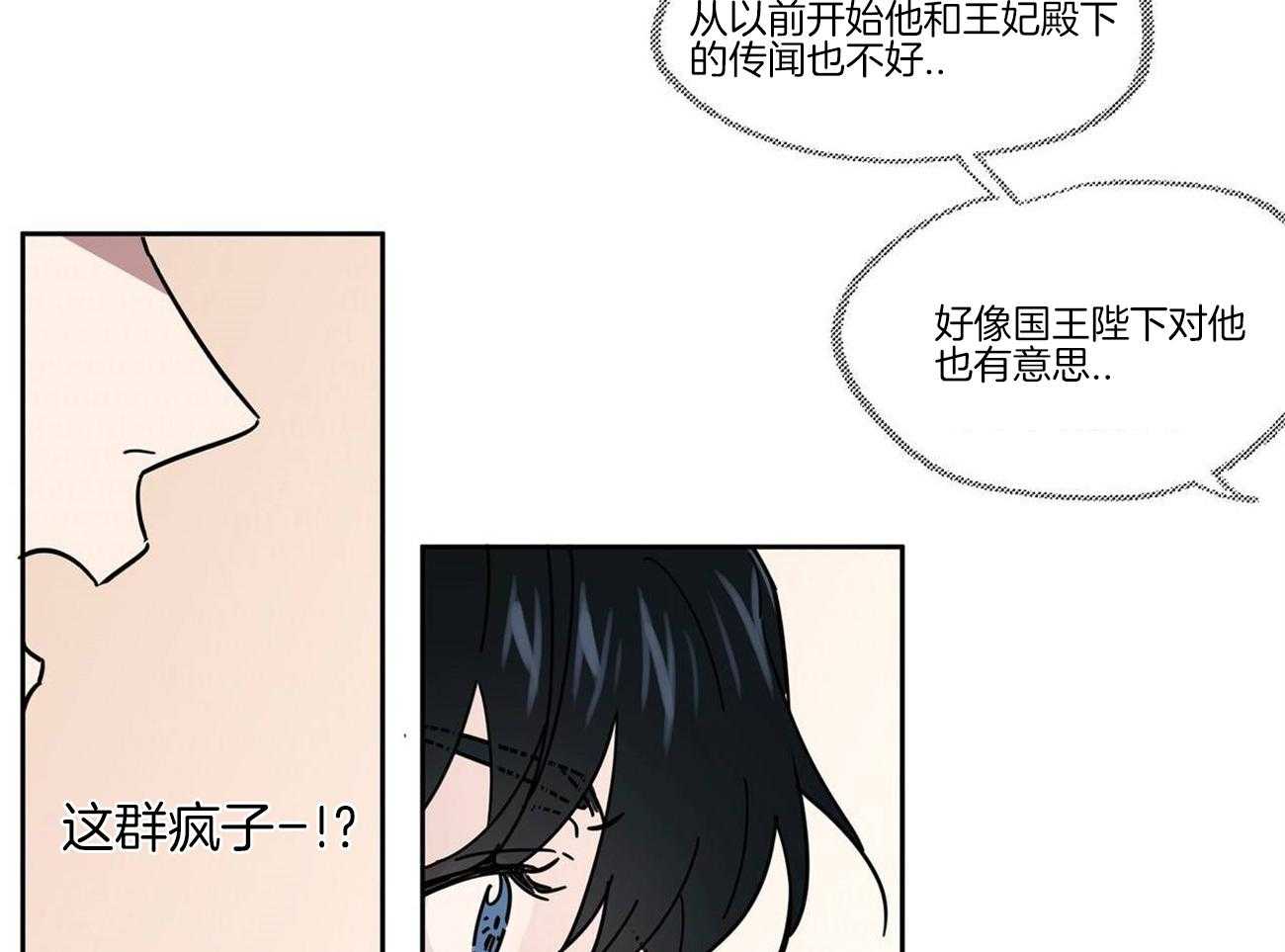 《侍从的吃瓜修养》漫画最新章节第32话 心情挺好嘛免费下拉式在线观看章节第【25】张图片