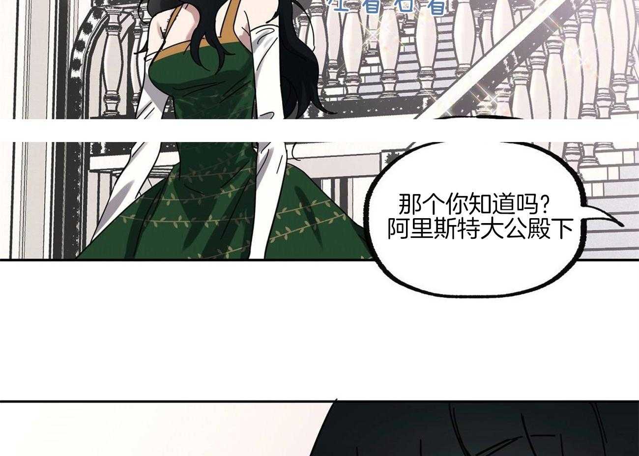 《侍从的吃瓜修养》漫画最新章节第32话 心情挺好嘛免费下拉式在线观看章节第【34】张图片