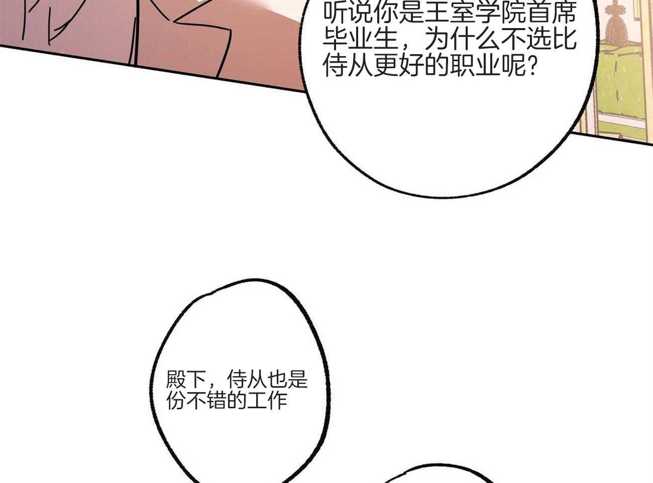 《侍从的吃瓜修养》漫画最新章节第33话 开心的职业免费下拉式在线观看章节第【26】张图片