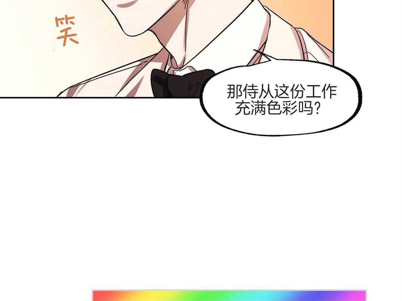 《侍从的吃瓜修养》漫画最新章节第33话 开心的职业免费下拉式在线观看章节第【17】张图片