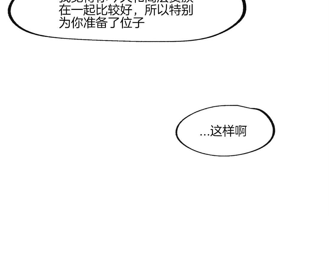 《侍从的吃瓜修养》漫画最新章节第34话 没有位置免费下拉式在线观看章节第【2】张图片