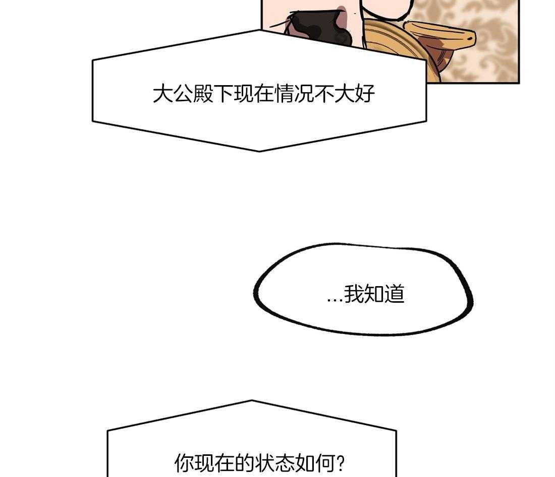 《侍从的吃瓜修养》漫画最新章节第37话 想为他做点免费下拉式在线观看章节第【26】张图片