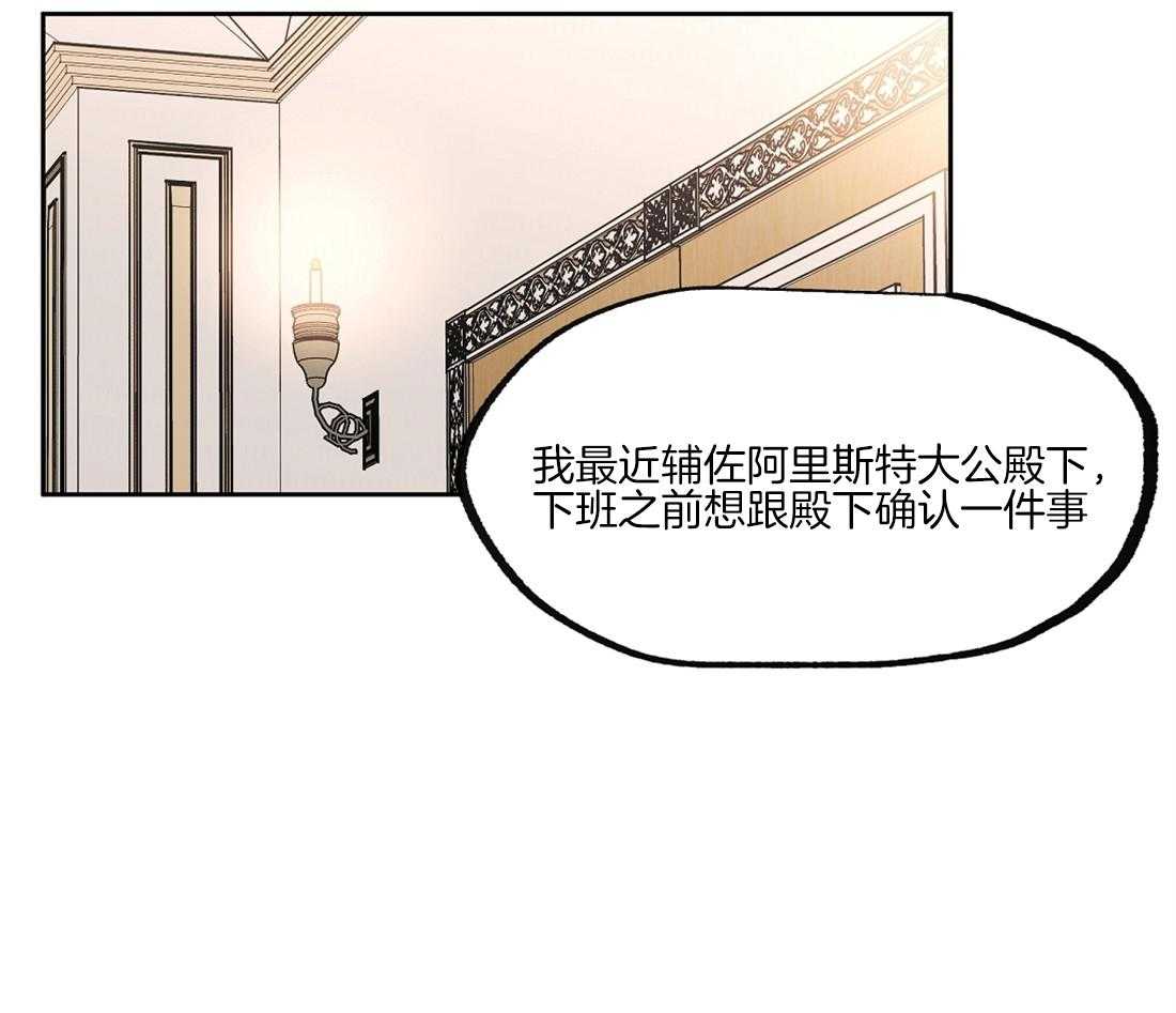 《侍从的吃瓜修养》漫画最新章节第37话 想为他做点免费下拉式在线观看章节第【29】张图片