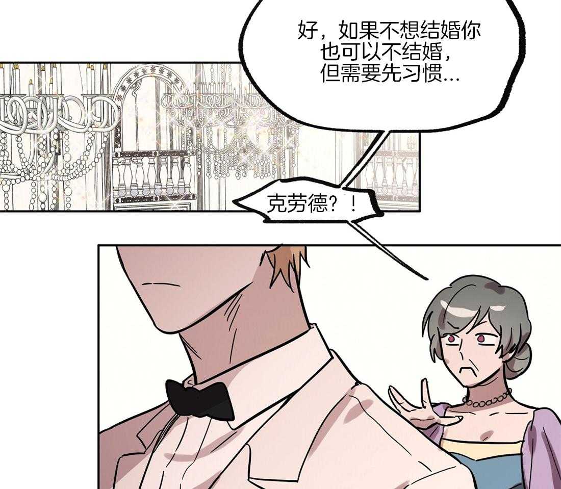 《侍从的吃瓜修养》漫画最新章节第38话 邀约免费下拉式在线观看章节第【9】张图片