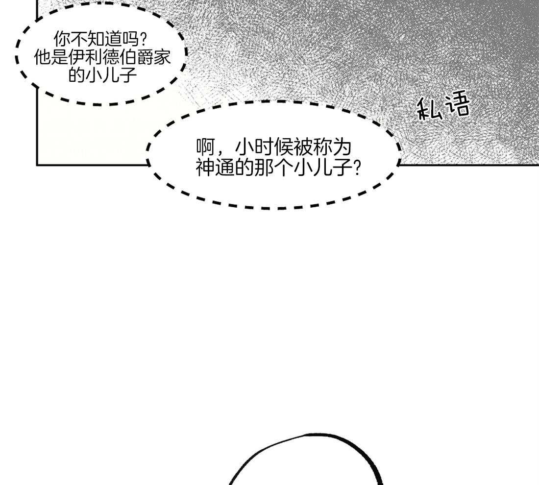 《侍从的吃瓜修养》漫画最新章节第39话 共舞免费下拉式在线观看章节第【18】张图片