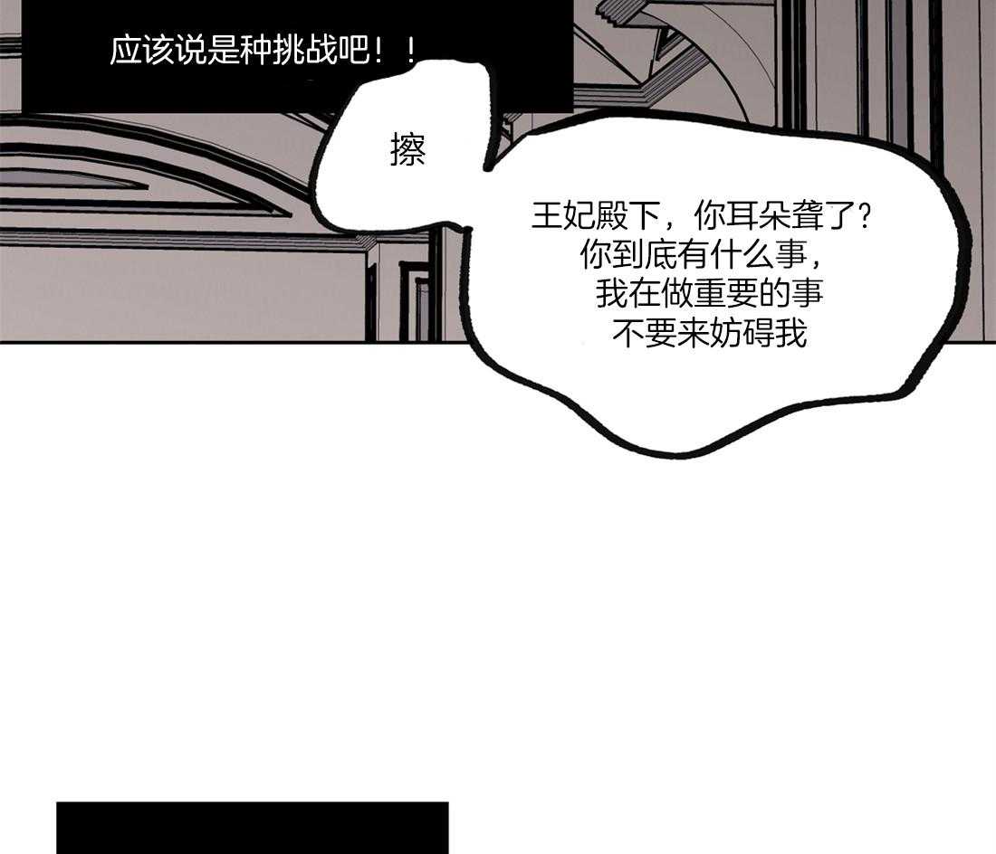 《侍从的吃瓜修养》漫画最新章节第48话 别来妨碍我免费下拉式在线观看章节第【24】张图片