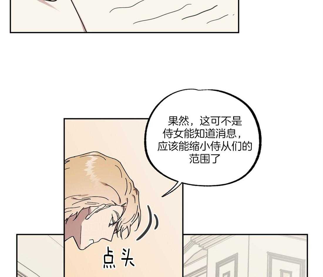 《侍从的吃瓜修养》漫画最新章节第55话 洪水般的流言免费下拉式在线观看章节第【36】张图片