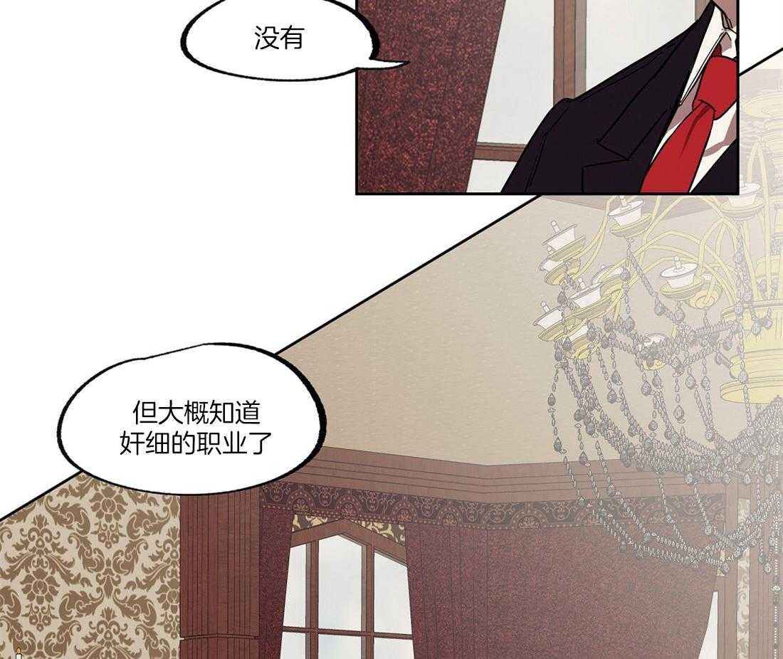 《侍从的吃瓜修养》漫画最新章节第55话 洪水般的流言免费下拉式在线观看章节第【44】张图片