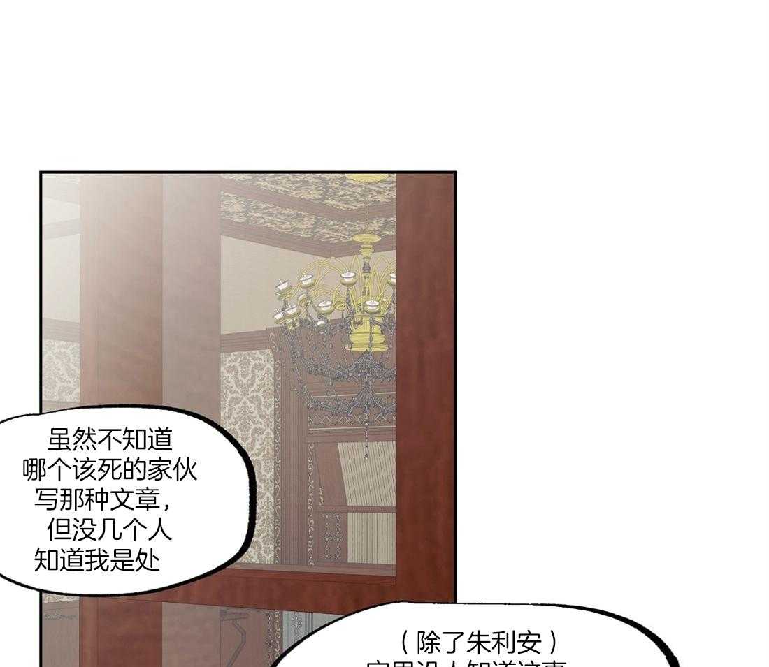 《侍从的吃瓜修养》漫画最新章节第55话 洪水般的流言免费下拉式在线观看章节第【23】张图片