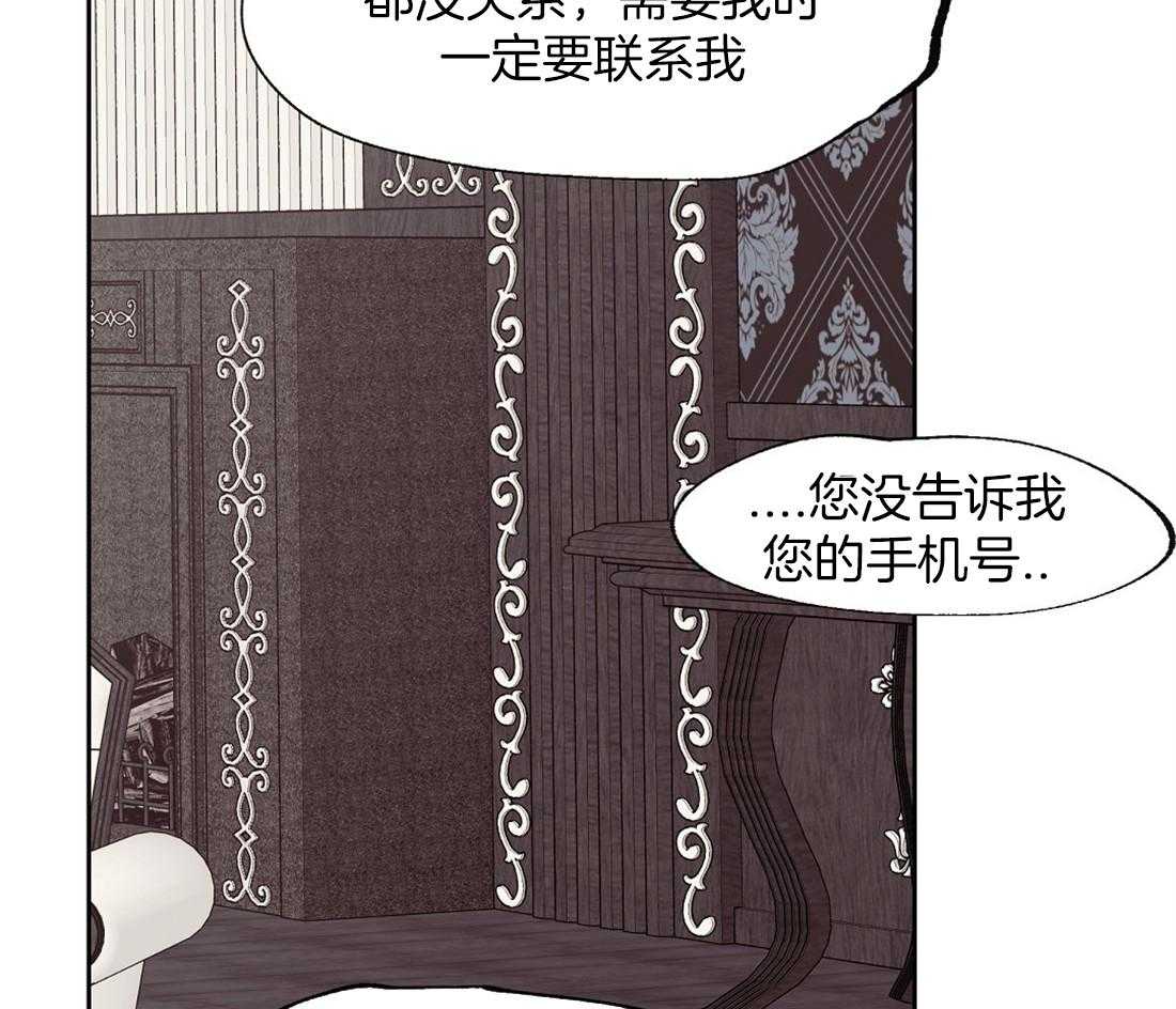 《侍从的吃瓜修养》漫画最新章节第58话 短信免费下拉式在线观看章节第【32】张图片