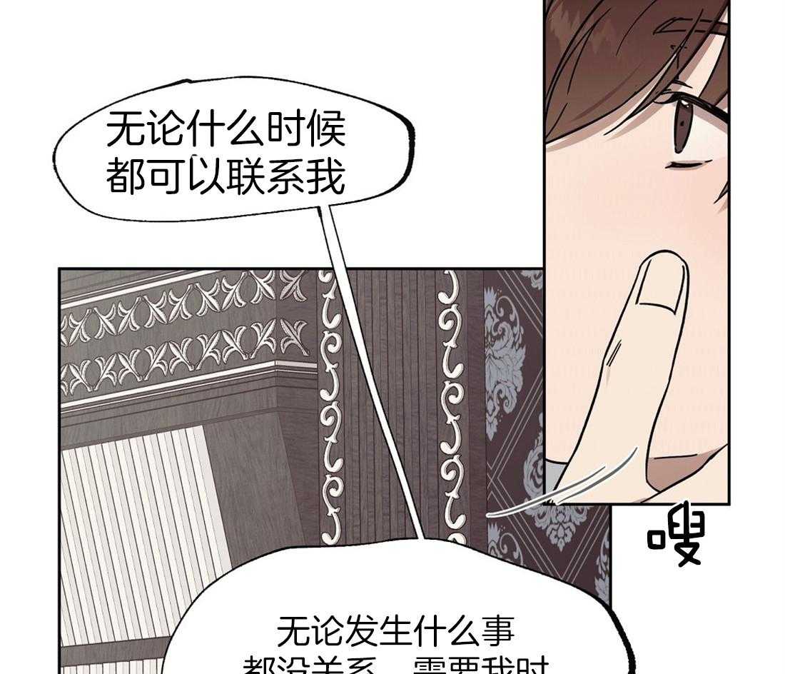 《侍从的吃瓜修养》漫画最新章节第58话 短信免费下拉式在线观看章节第【33】张图片