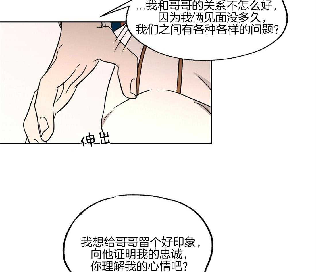 《侍从的吃瓜修养》漫画最新章节第66话 还在生气吗？免费下拉式在线观看章节第【22】张图片