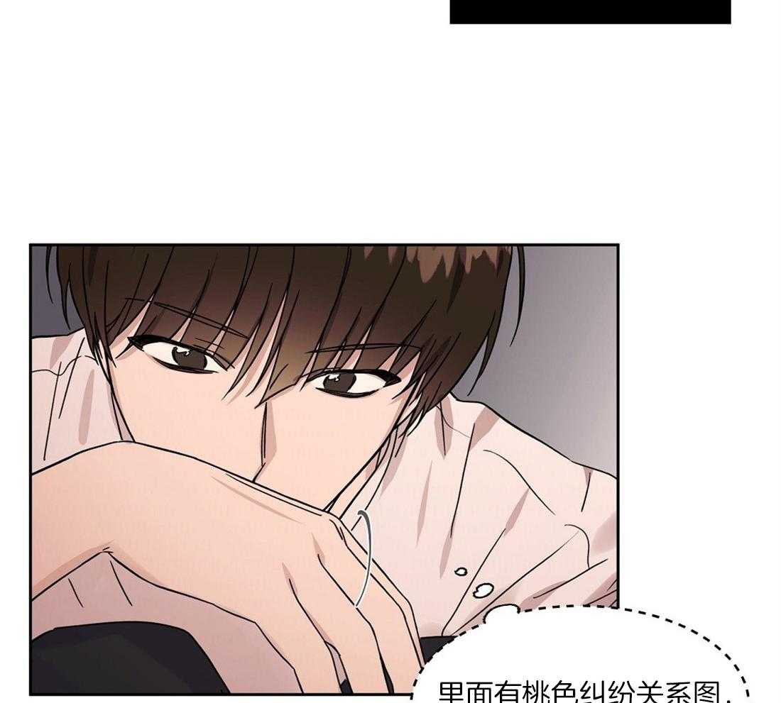 《侍从的吃瓜修养》漫画最新章节第66话 还在生气吗？免费下拉式在线观看章节第【13】张图片