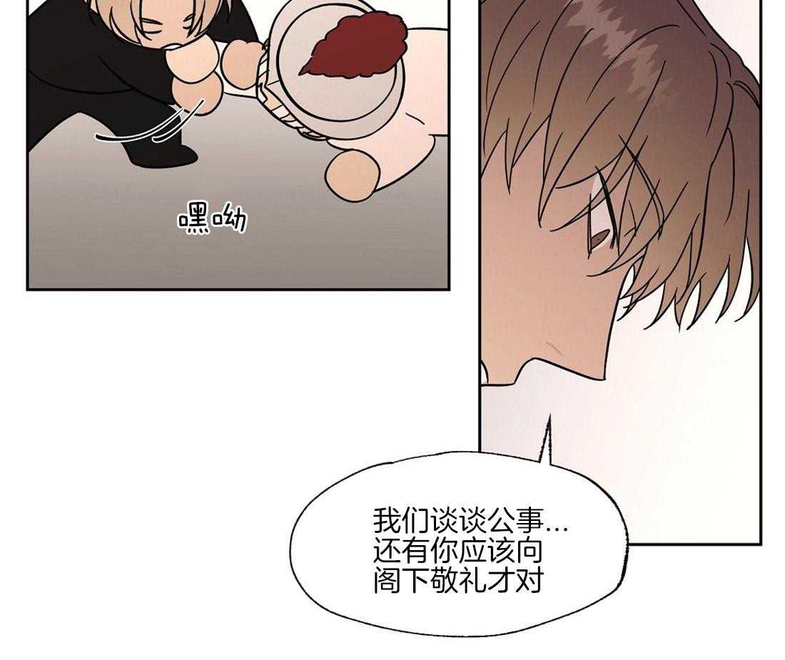 《侍从的吃瓜修养》漫画最新章节第66话 还在生气吗？免费下拉式在线观看章节第【37】张图片