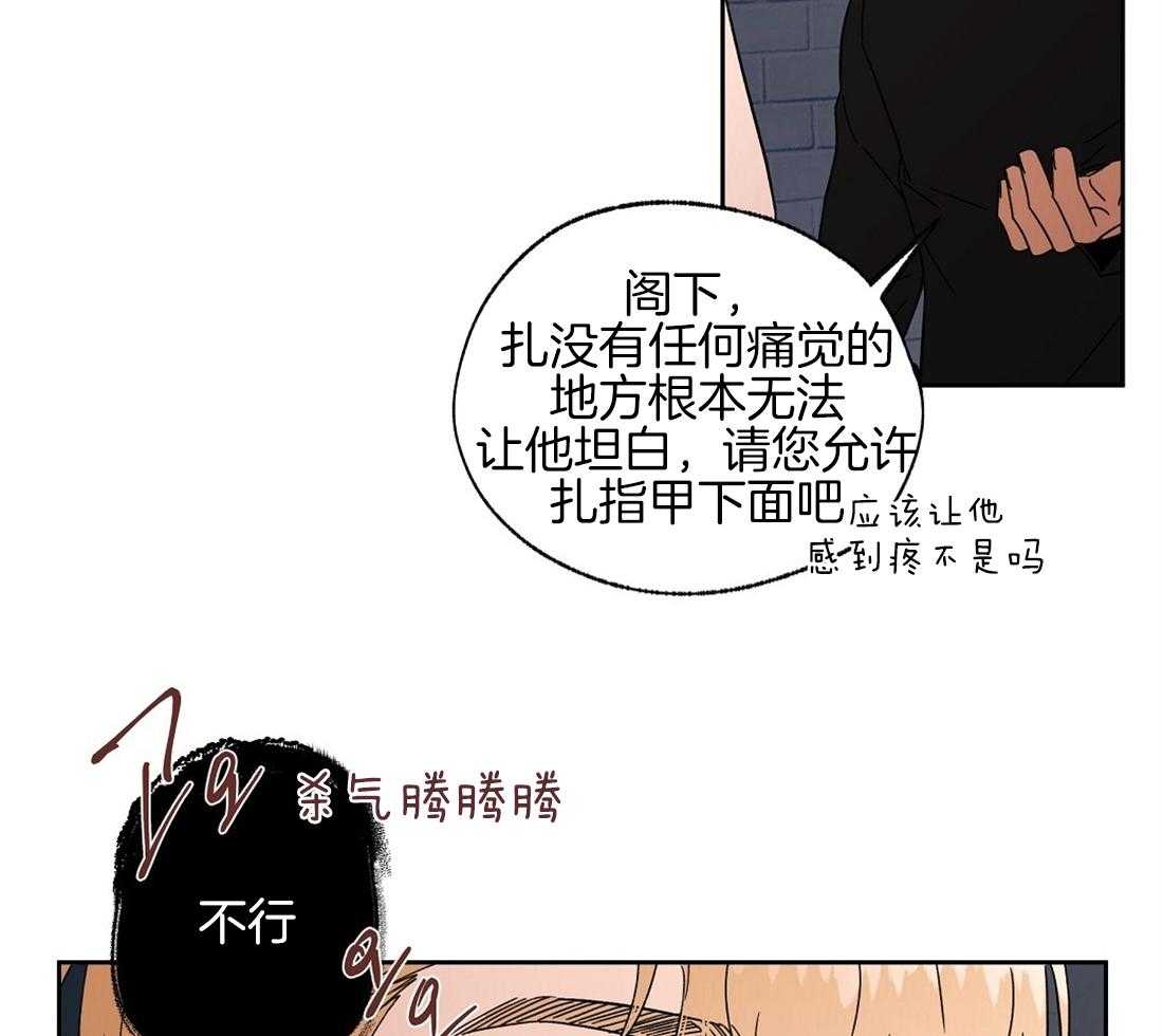 《侍从的吃瓜修养》漫画最新章节第67话 徇私免费下拉式在线观看章节第【17】张图片