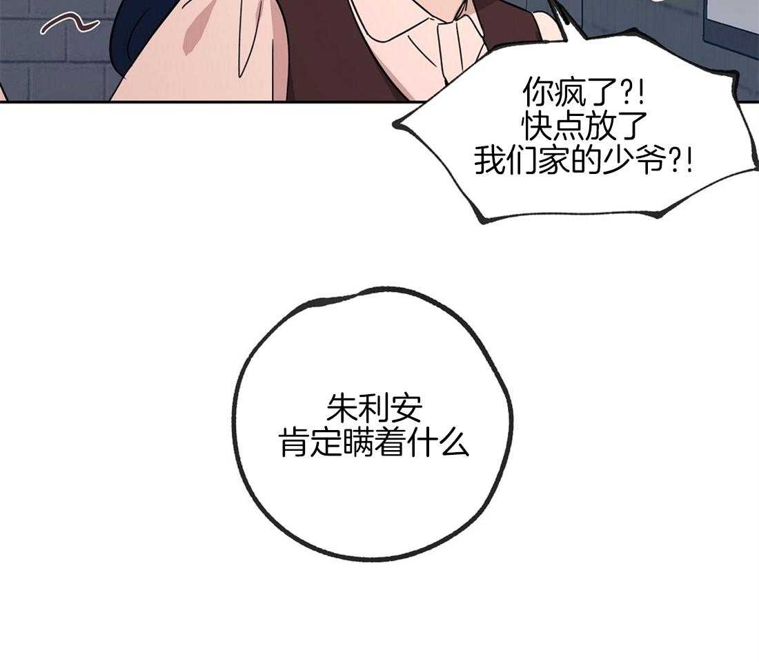 《侍从的吃瓜修养》漫画最新章节第68话 我要杀了你免费下拉式在线观看章节第【21】张图片