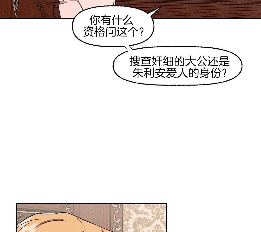 《侍从的吃瓜修养》漫画最新章节第71话 那种家人免费下拉式在线观看章节第【31】张图片