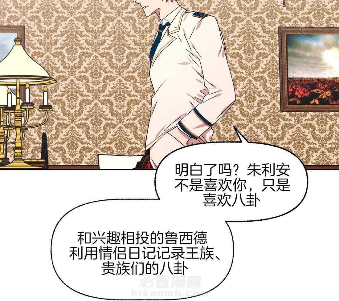 《侍从的吃瓜修养》漫画最新章节第71话 那种家人免费下拉式在线观看章节第【35】张图片