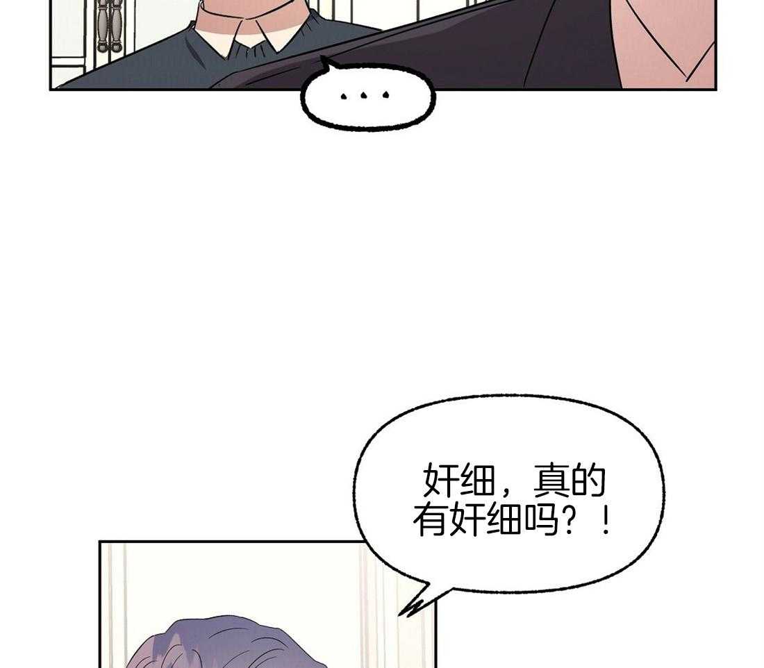 《侍从的吃瓜修养》漫画最新章节第78话 与家长争锋免费下拉式在线观看章节第【16】张图片