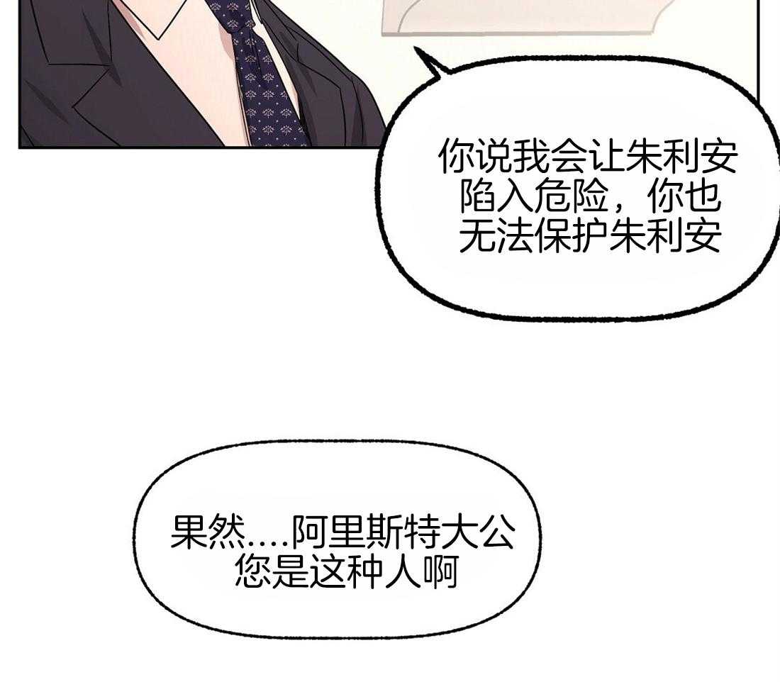 《侍从的吃瓜修养》漫画最新章节第78话 与家长争锋免费下拉式在线观看章节第【2】张图片