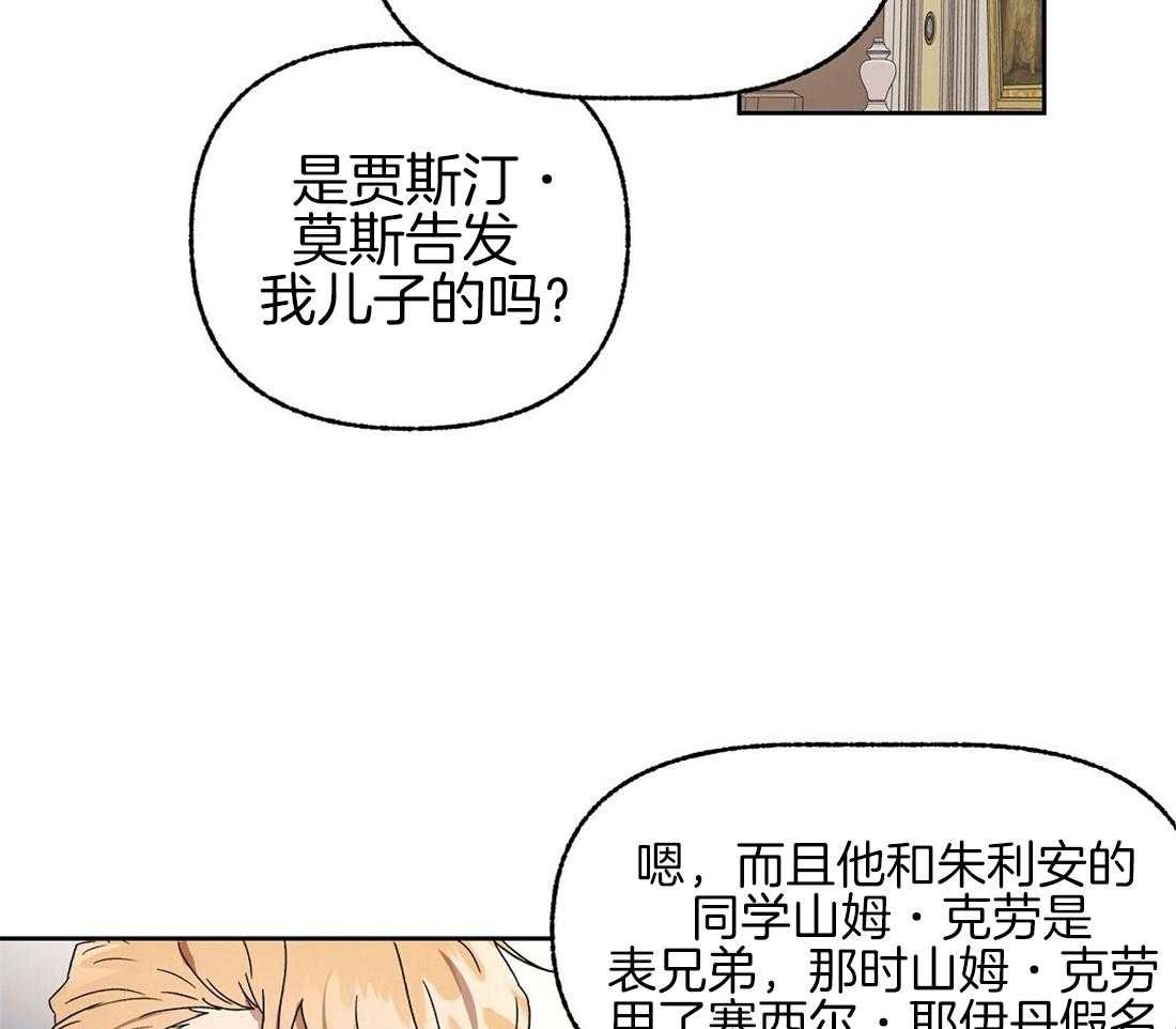 《侍从的吃瓜修养》漫画最新章节第78话 与家长争锋免费下拉式在线观看章节第【14】张图片