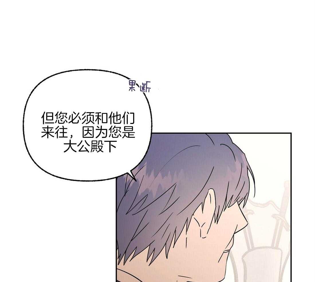 《侍从的吃瓜修养》漫画最新章节第78话 与家长争锋免费下拉式在线观看章节第【23】张图片