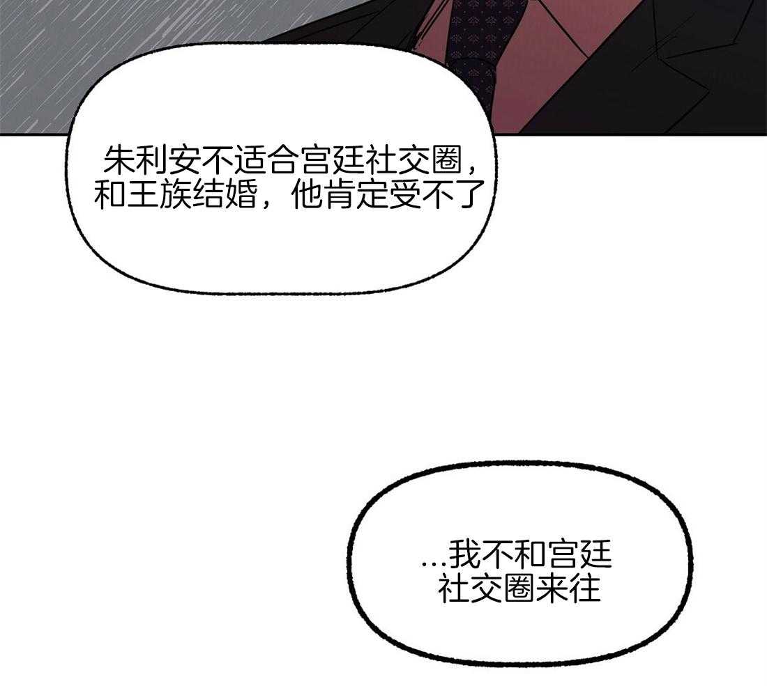 《侍从的吃瓜修养》漫画最新章节第78话 与家长争锋免费下拉式在线观看章节第【24】张图片