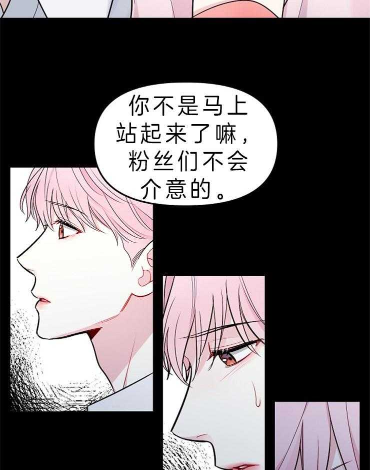 《星星的轨道》漫画最新章节第1话 舞台失误免费下拉式在线观看章节第【8】张图片