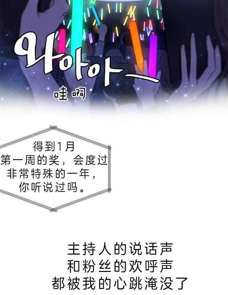 《星星的轨道》漫画最新章节第1话 舞台失误免费下拉式在线观看章节第【35】张图片