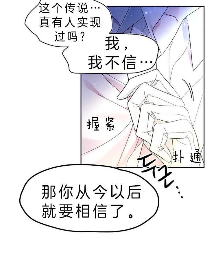 《星星的轨道》漫画最新章节第1话 舞台失误免费下拉式在线观看章节第【33】张图片