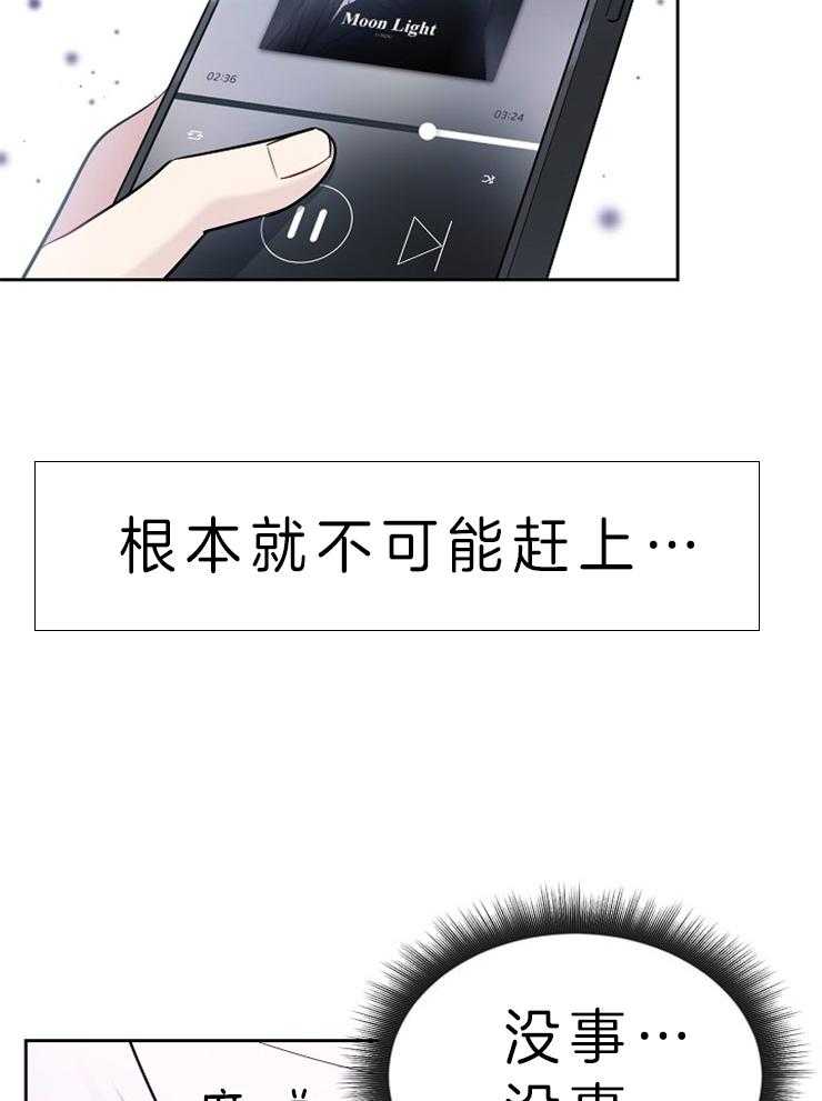 《星星的轨道》漫画最新章节第2话 落选免费下拉式在线观看章节第【29】张图片