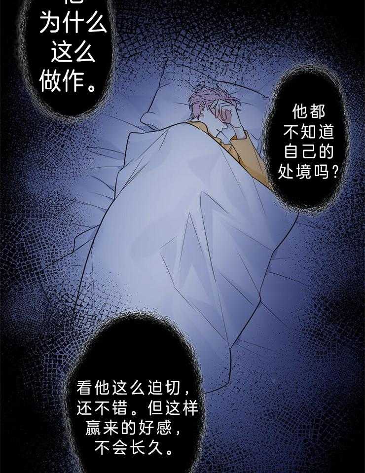 《星星的轨道》漫画最新章节第3话 压力免费下拉式在线观看章节第【20】张图片