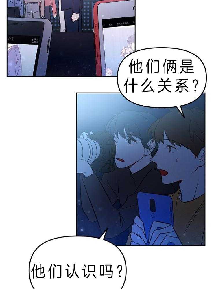 《星星的轨道》漫画最新章节第4话 热搜免费下拉式在线观看章节第【8】张图片