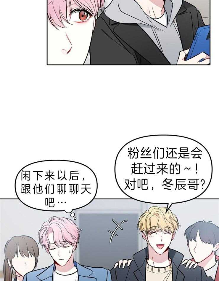 《星星的轨道》漫画最新章节第6话 粉丝的激励免费下拉式在线观看章节第【22】张图片