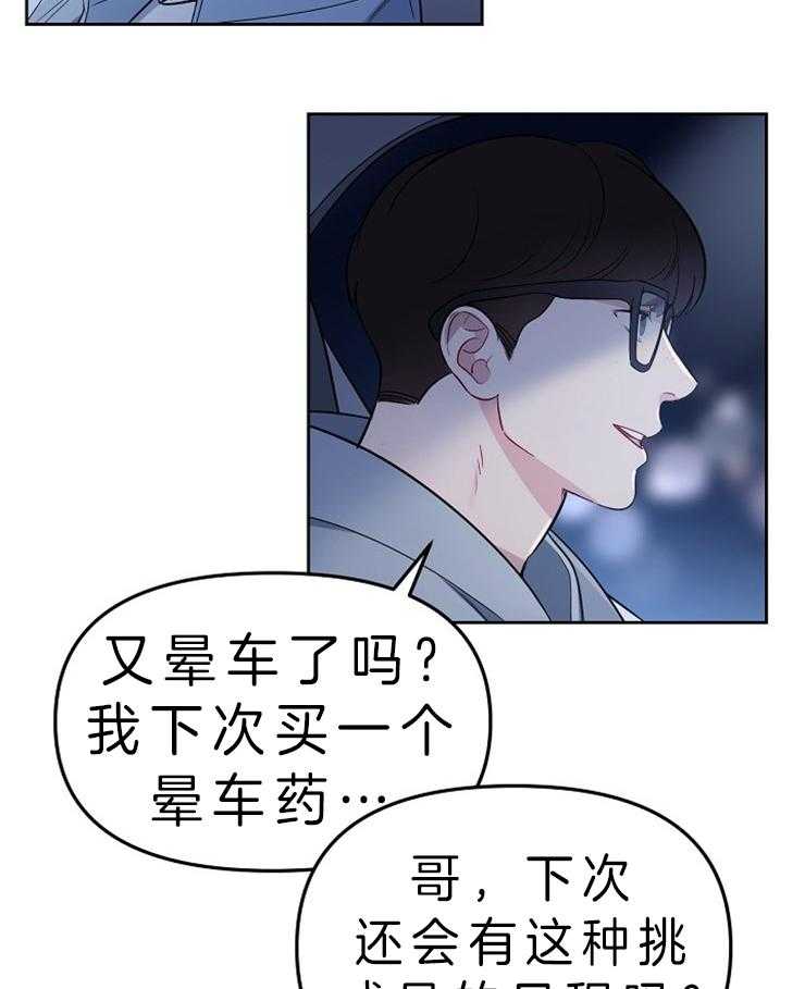 《星星的轨道》漫画最新章节第7话 不喜欢比较免费下拉式在线观看章节第【17】张图片