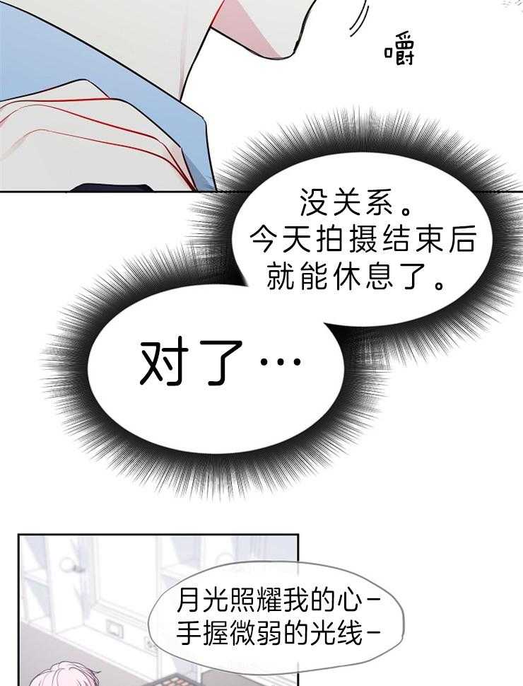 《星星的轨道》漫画最新章节第8话 爱豆的辛苦免费下拉式在线观看章节第【15】张图片