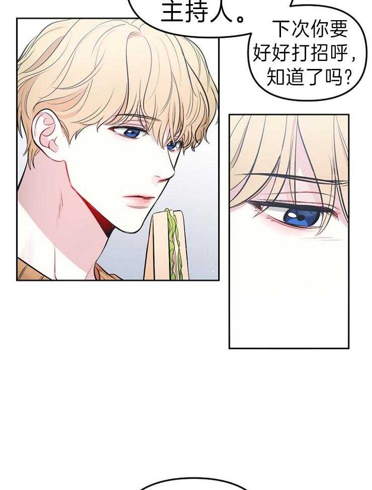 《星星的轨道》漫画最新章节第9话 主持人免费下拉式在线观看章节第【2】张图片