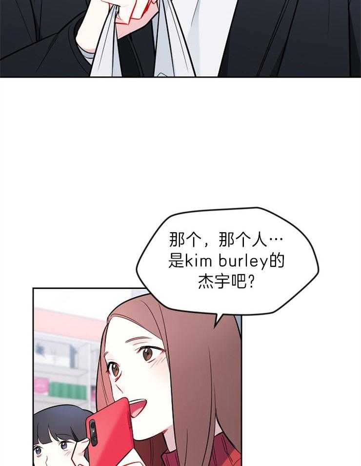 《星星的轨道》漫画最新章节第17话 被狗仔跟踪了免费下拉式在线观看章节第【8】张图片