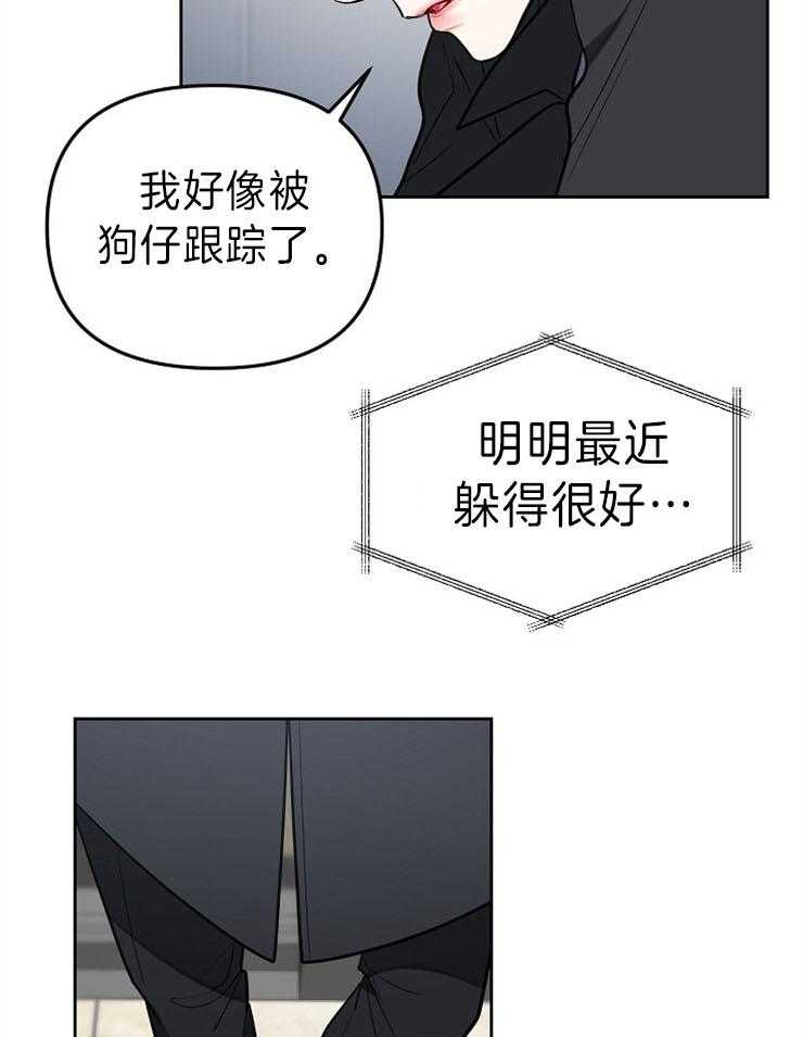 《星星的轨道》漫画最新章节第17话 被狗仔跟踪了免费下拉式在线观看章节第【17】张图片