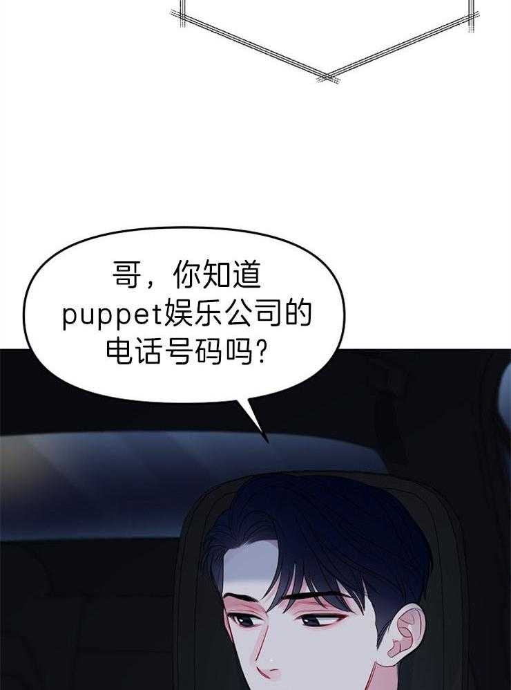 《星星的轨道》漫画最新章节第19话 公司电话免费下拉式在线观看章节第【4】张图片