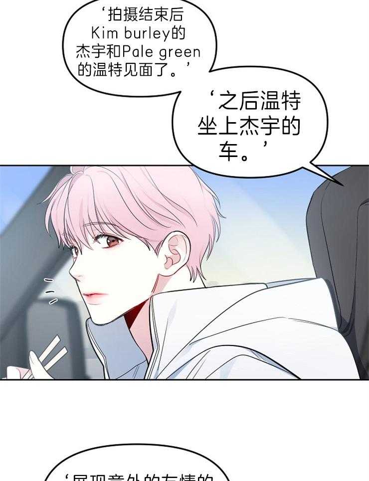 《星星的轨道》漫画最新章节第20话 新经纪人免费下拉式在线观看章节第【14】张图片