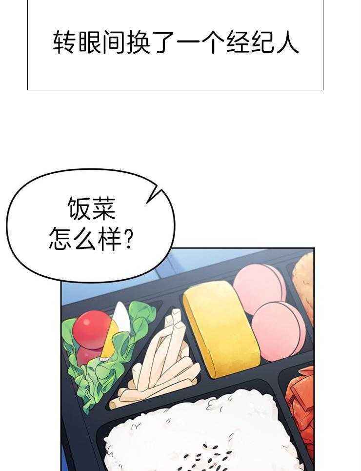 《星星的轨道》漫画最新章节第20话 新经纪人免费下拉式在线观看章节第【21】张图片