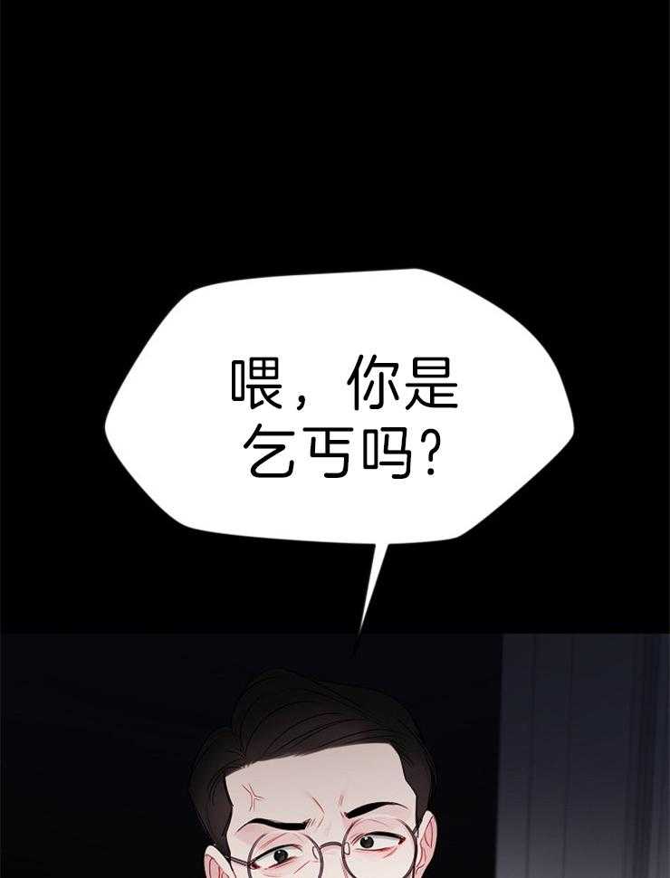 《星星的轨道》漫画最新章节第22话 你是乞丐吗免费下拉式在线观看章节第【4】张图片